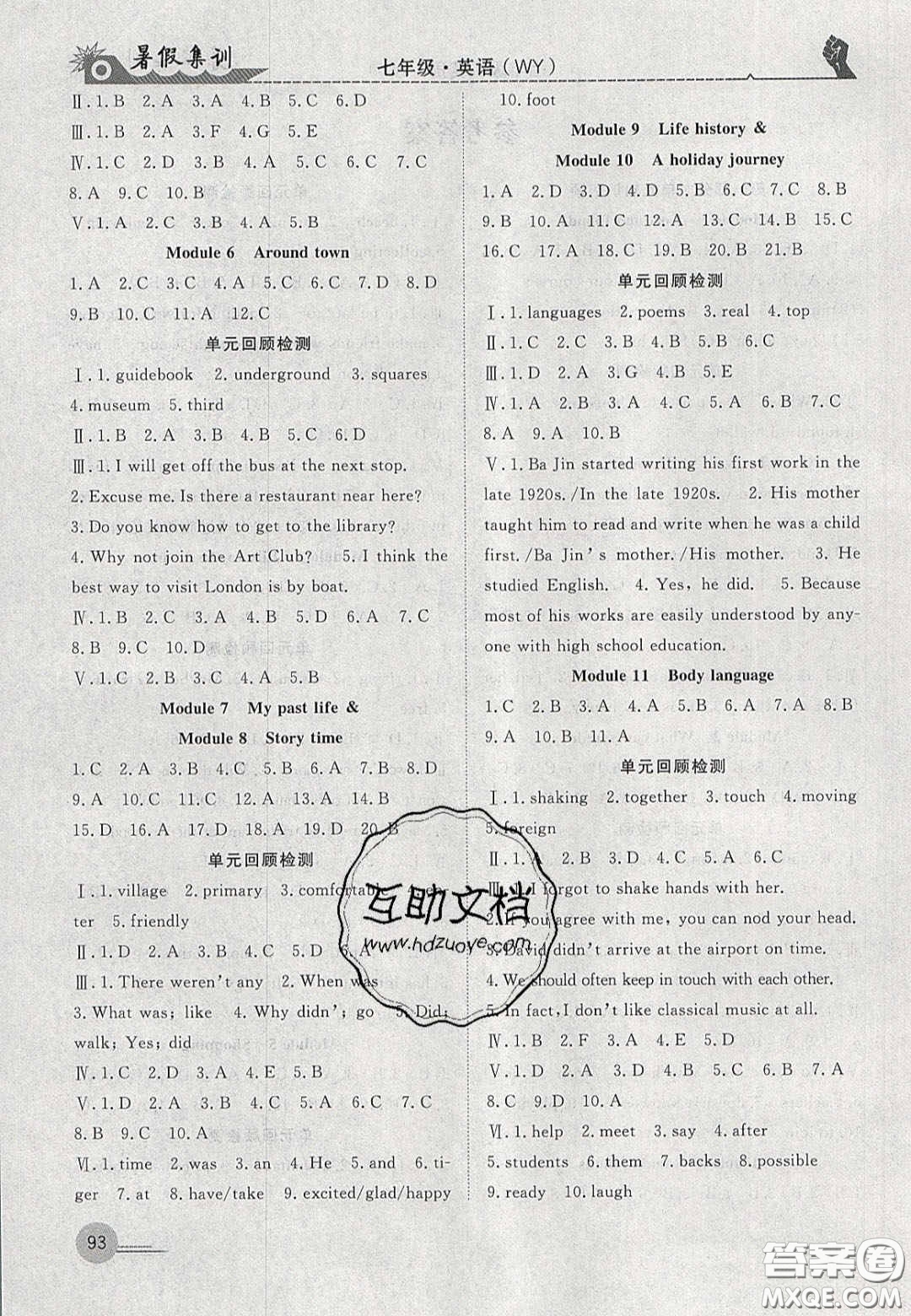 合肥工業(yè)大學(xué)出版社2020暑假集訓(xùn)七年級(jí)英語(yǔ)外研版答案