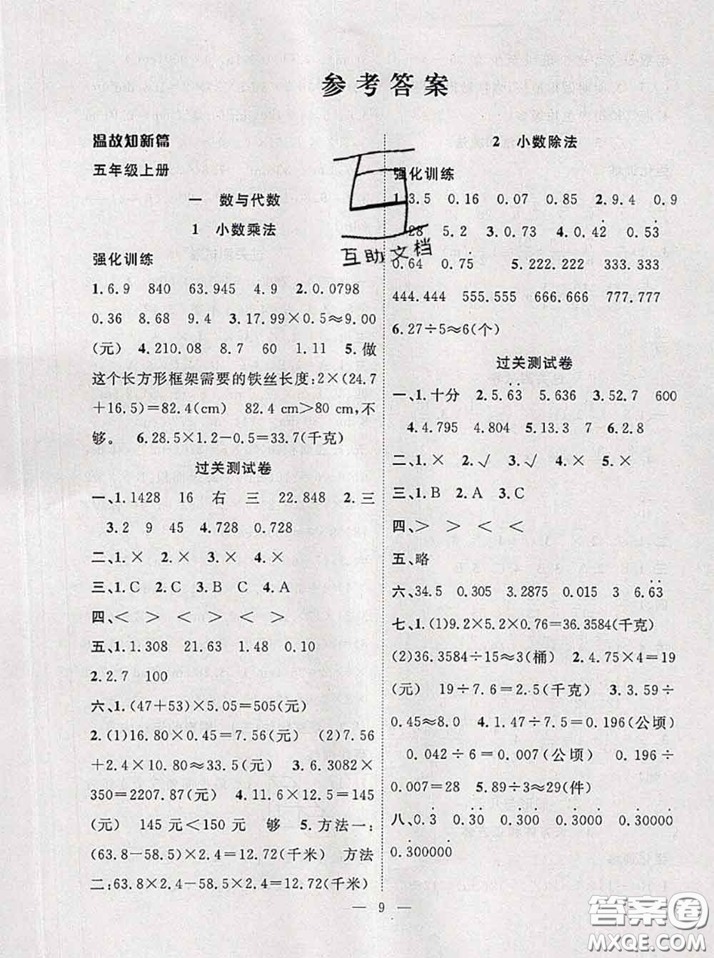 2020年暑假集訓(xùn)小升初銜接教材五年級(jí)數(shù)學(xué)人教版答案