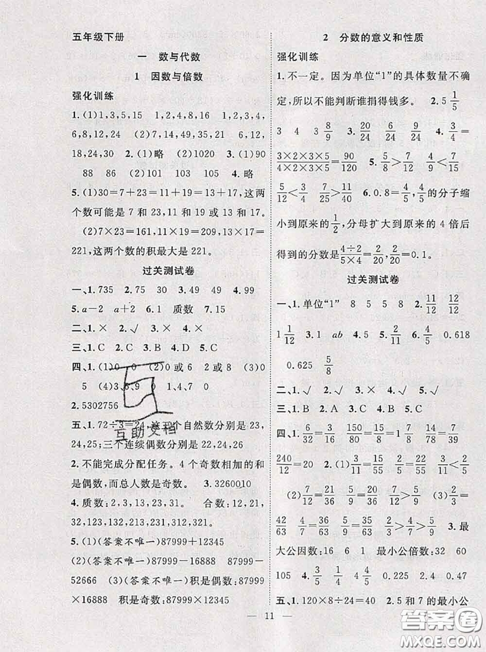 2020年暑假集訓(xùn)小升初銜接教材五年級(jí)數(shù)學(xué)人教版答案