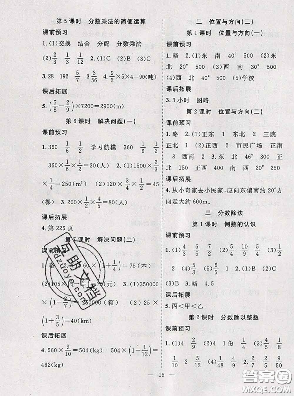 2020年暑假集訓(xùn)小升初銜接教材五年級(jí)數(shù)學(xué)人教版答案