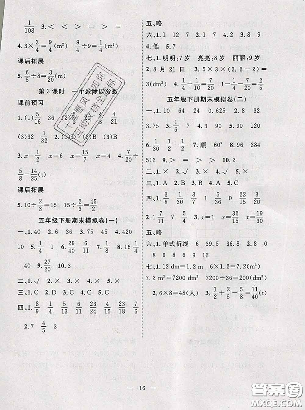 2020年暑假集訓(xùn)小升初銜接教材五年級(jí)數(shù)學(xué)人教版答案