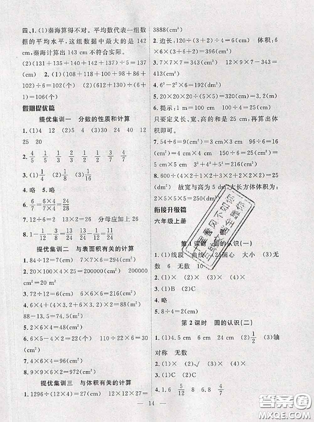 2020年暑假集訓(xùn)小升初銜接教材五年級(jí)數(shù)學(xué)北師版答案