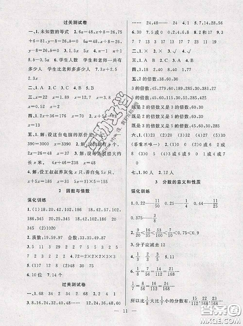 2020年暑假集訓(xùn)小升初銜接教材五年級數(shù)學(xué)蘇教版答案