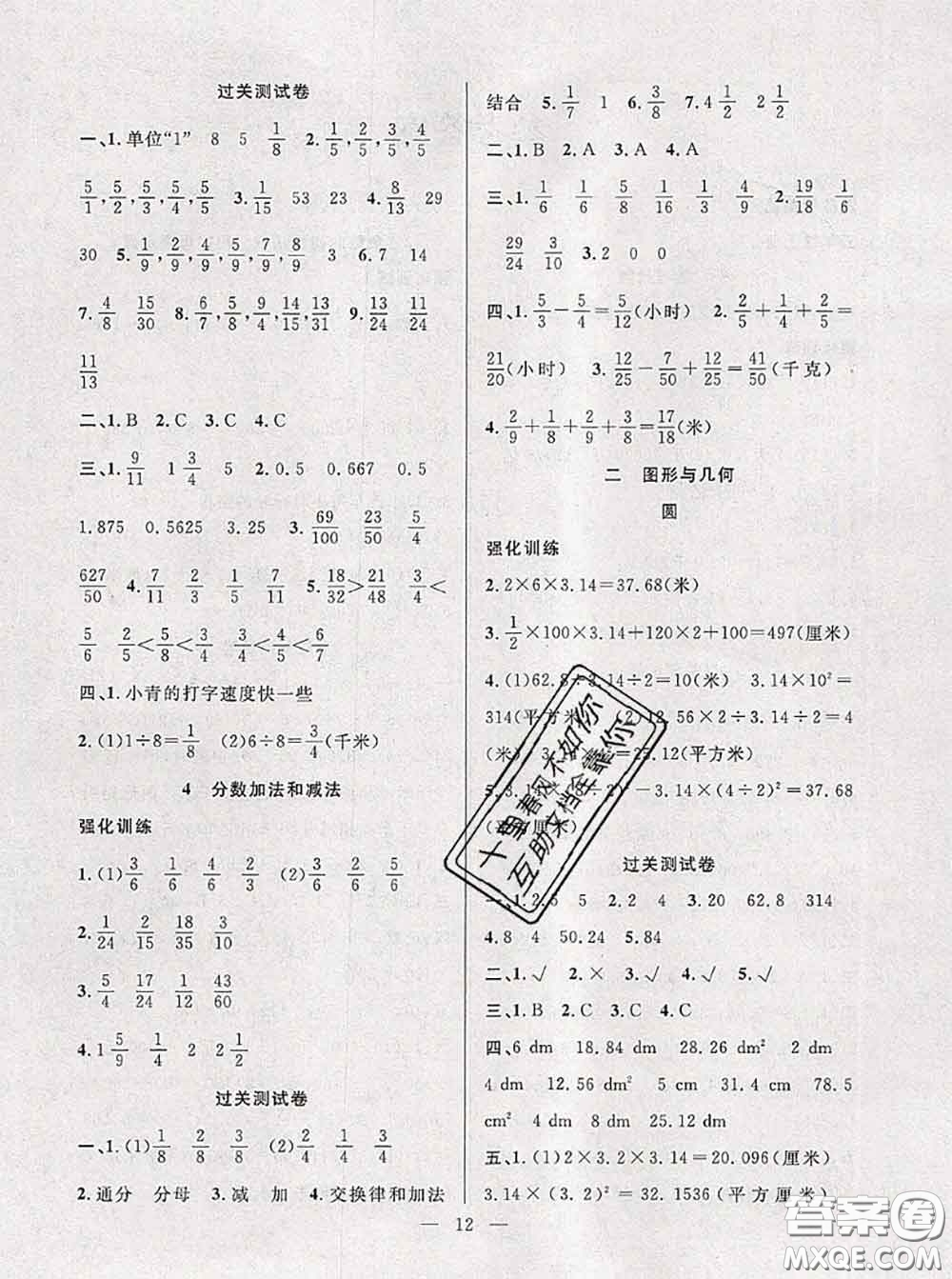 2020年暑假集訓(xùn)小升初銜接教材五年級數(shù)學(xué)蘇教版答案