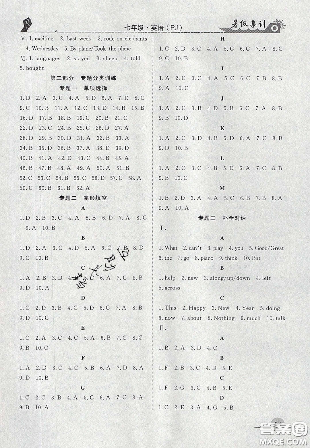 合肥工業(yè)大學出版社2020暑假集訓七年級英語人教版答案