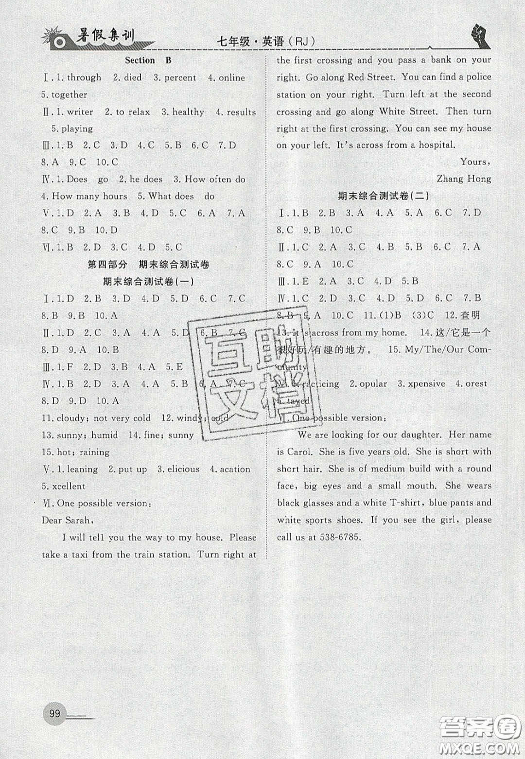 合肥工業(yè)大學出版社2020暑假集訓七年級英語人教版答案