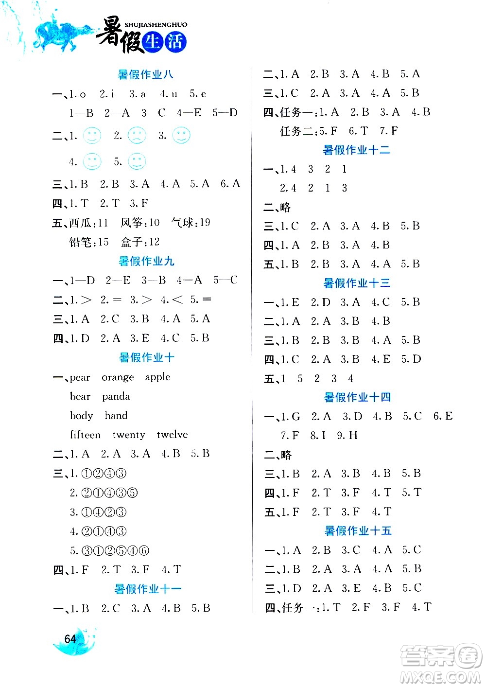 河北美術(shù)出版社2020年暑假生活英語(yǔ)3年級(jí)參考答案