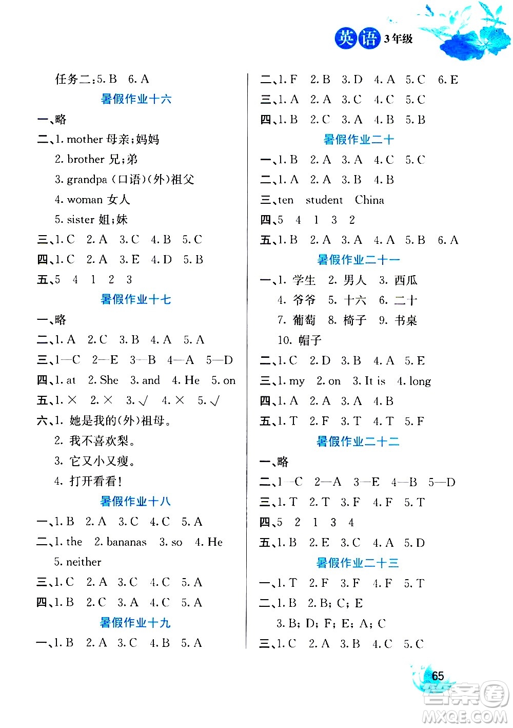 河北美術(shù)出版社2020年暑假生活英語(yǔ)3年級(jí)參考答案