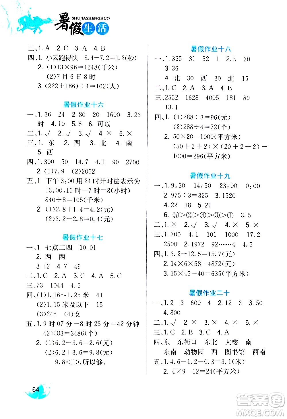 河北美術(shù)出版社2020年暑假生活數(shù)學(xué)3年級參考答案