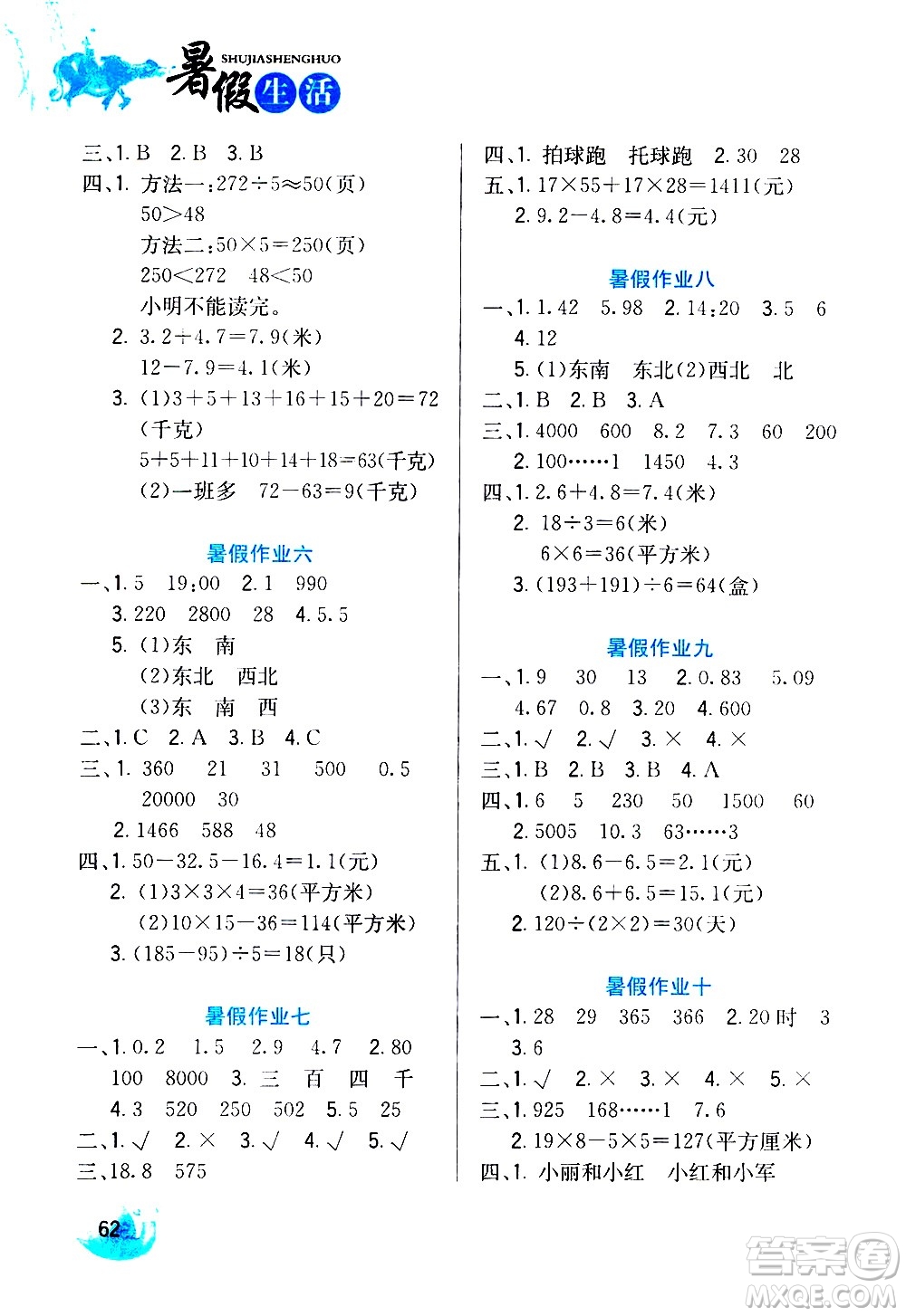 河北美術(shù)出版社2020年暑假生活數(shù)學(xué)3年級參考答案