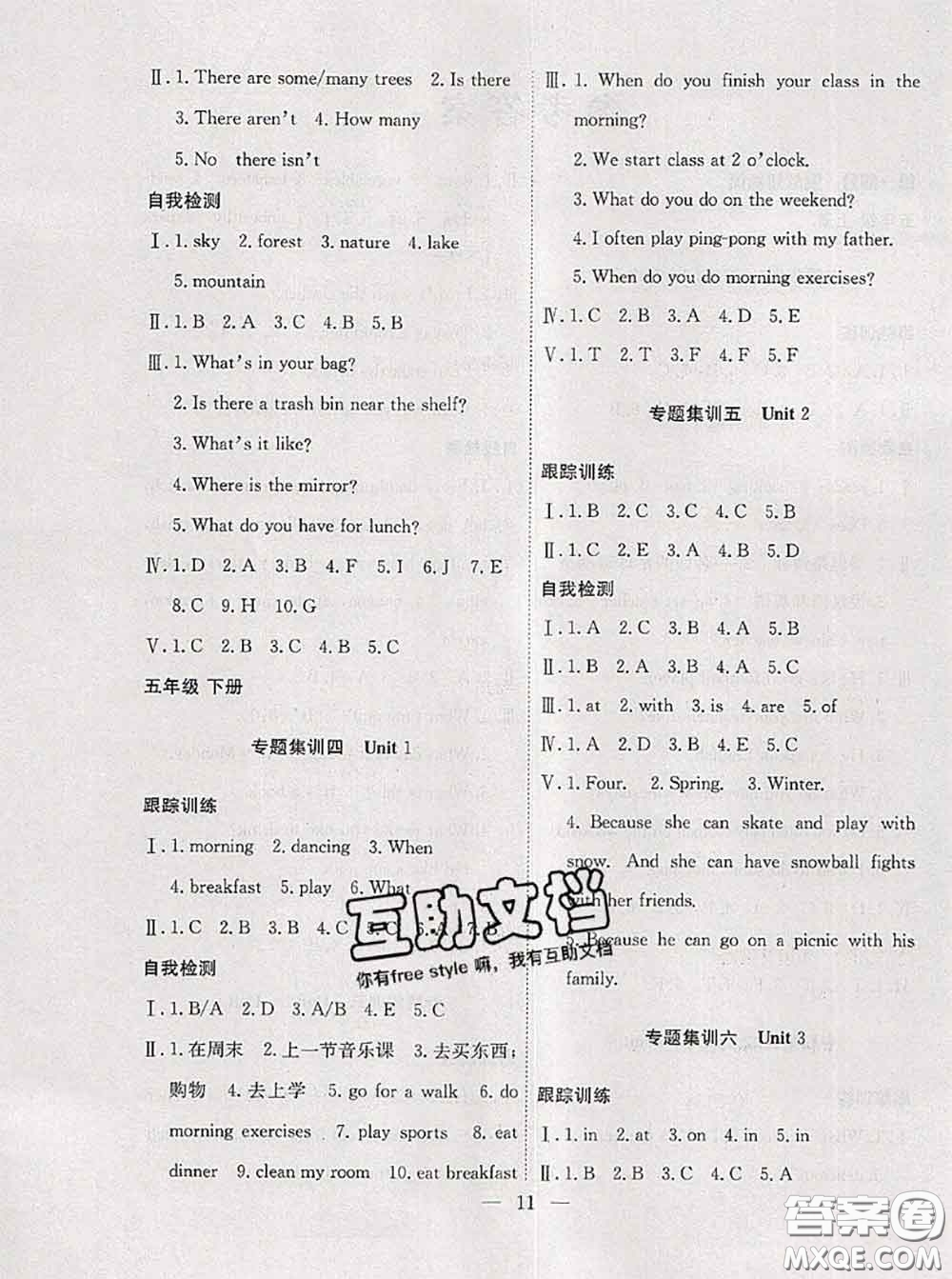 2020年暑假集訓(xùn)小升初銜接教材五年級英語人教版答案