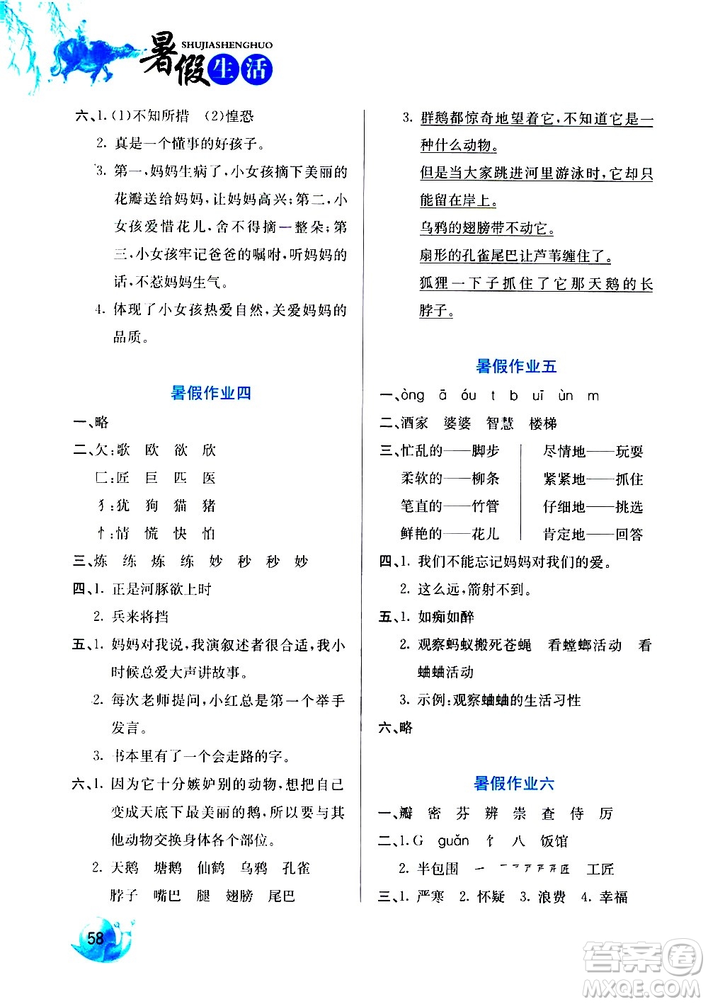 河北美術出版社2020年暑假生活語文3年級參考答案