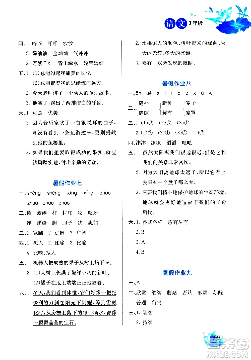 河北美術出版社2020年暑假生活語文3年級參考答案