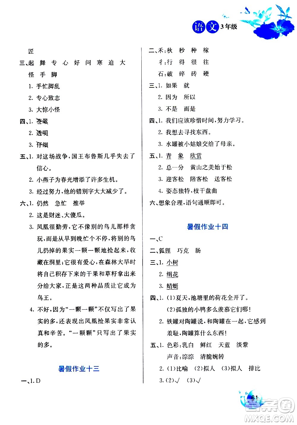 河北美術出版社2020年暑假生活語文3年級參考答案