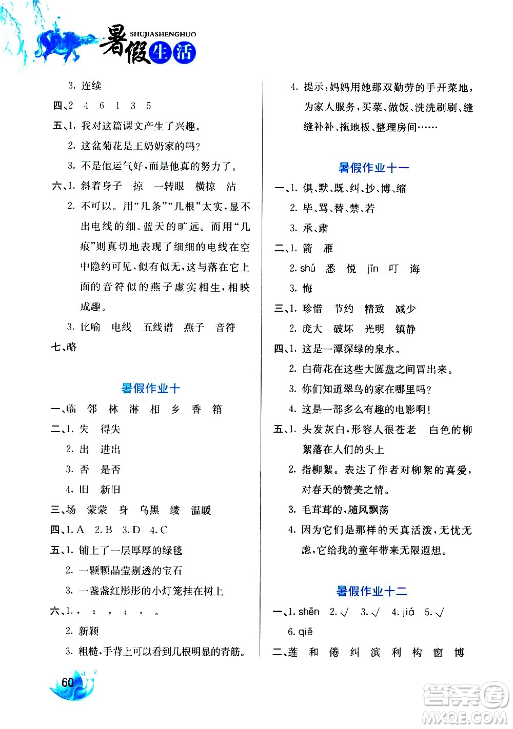 河北美術出版社2020年暑假生活語文3年級參考答案