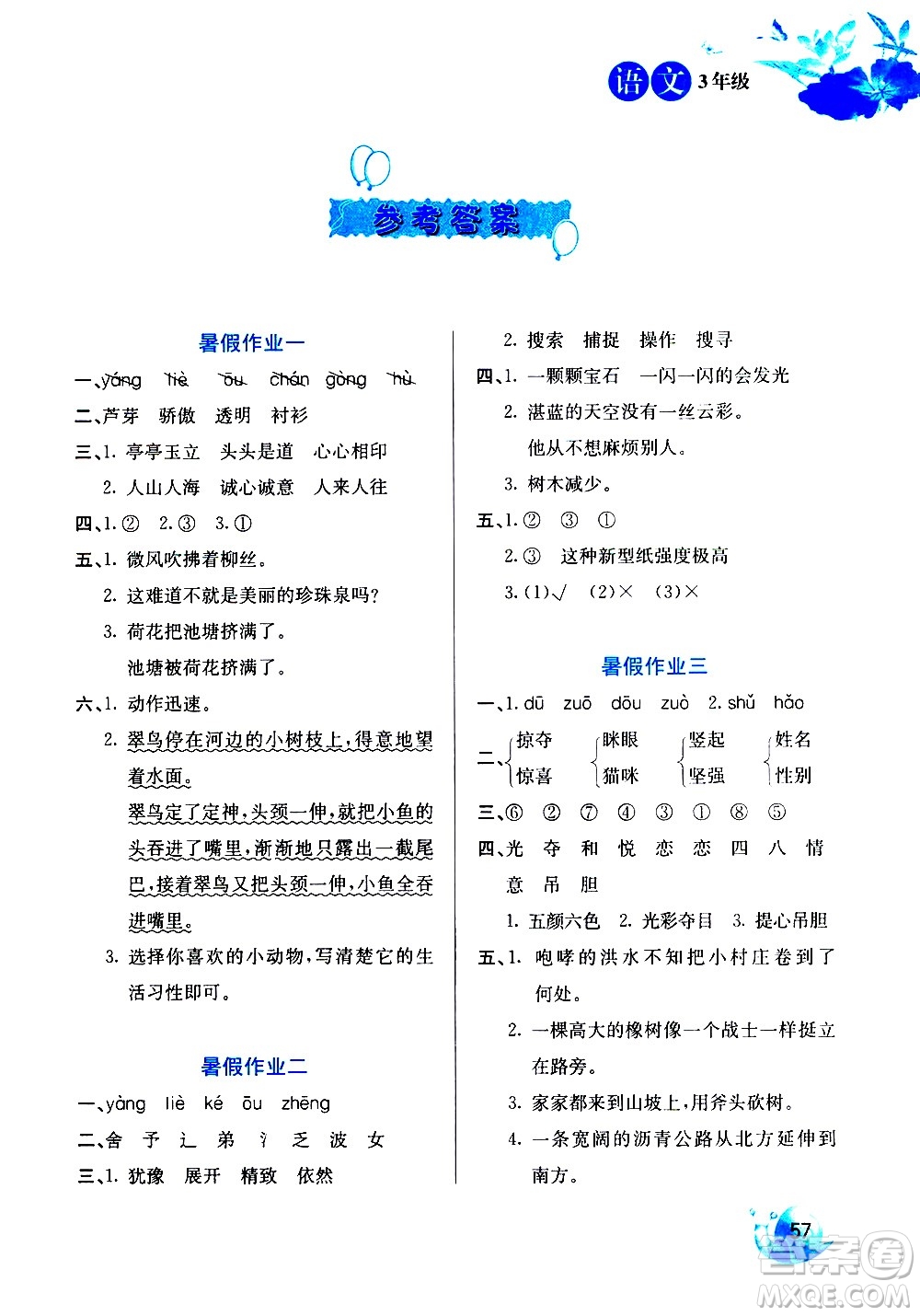 河北美術出版社2020年暑假生活語文3年級參考答案