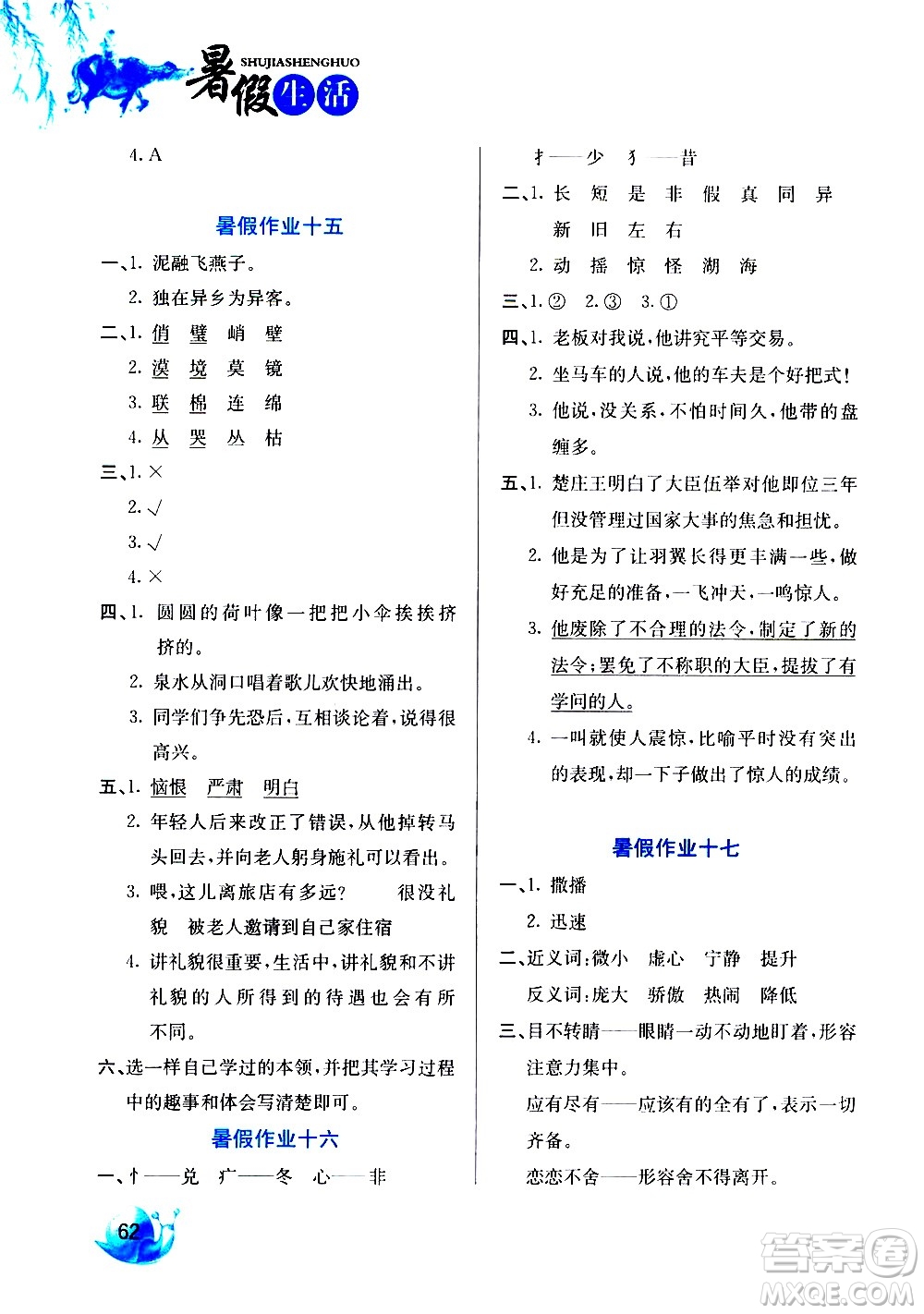 河北美術出版社2020年暑假生活語文3年級參考答案