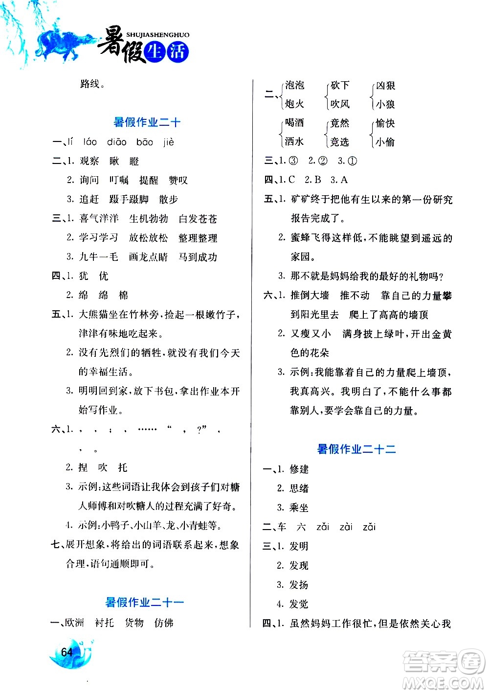 河北美術出版社2020年暑假生活語文3年級參考答案