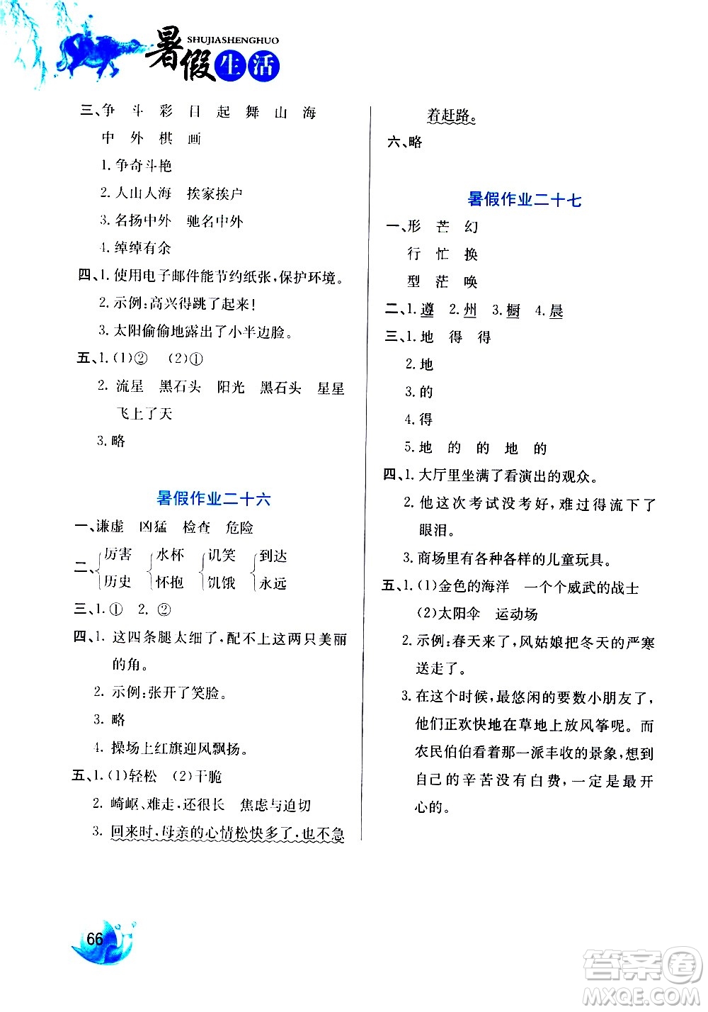 河北美術出版社2020年暑假生活語文3年級參考答案