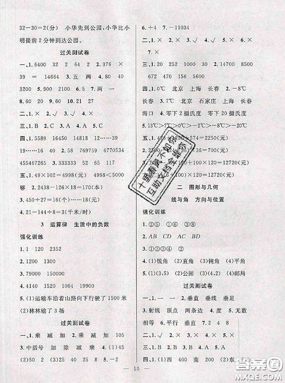 2020年暑假集訓(xùn)小升初銜接教材四年級(jí)數(shù)學(xué)北師版答案