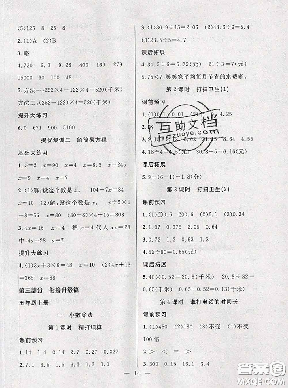 2020年暑假集訓(xùn)小升初銜接教材四年級(jí)數(shù)學(xué)北師版答案