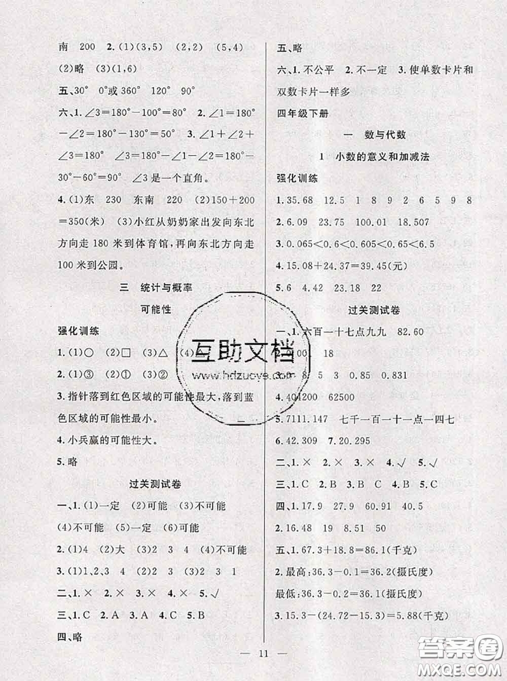 2020年暑假集訓(xùn)小升初銜接教材四年級(jí)數(shù)學(xué)北師版答案