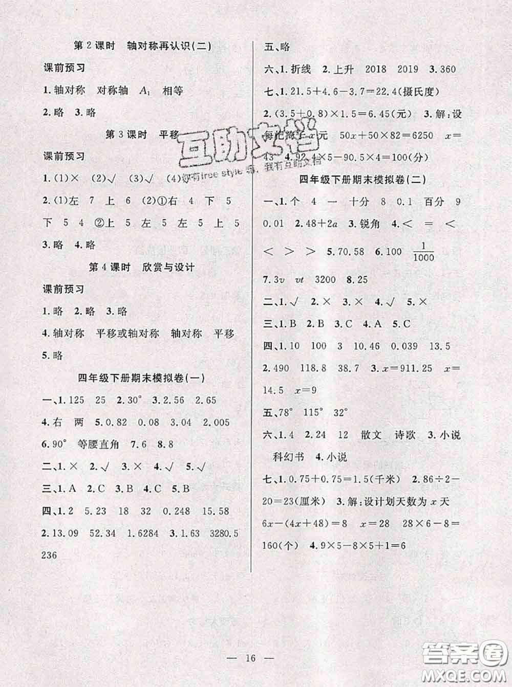 2020年暑假集訓(xùn)小升初銜接教材四年級(jí)數(shù)學(xué)北師版答案