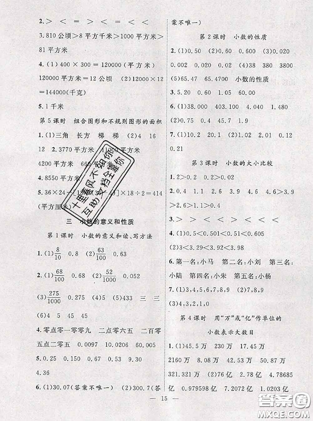 2020年暑假集訓(xùn)小升初銜接教材四年級數(shù)學(xué)蘇教版答案