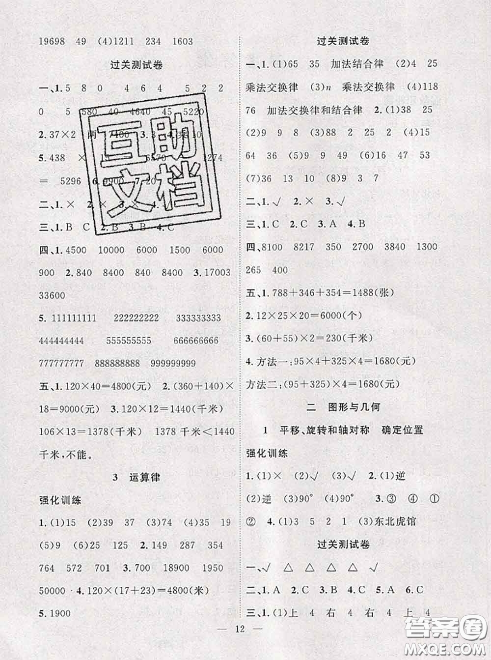 2020年暑假集訓(xùn)小升初銜接教材四年級數(shù)學(xué)蘇教版答案