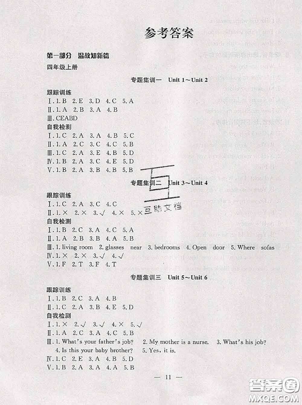 2020年暑假集訓(xùn)小升初銜接教材四年級英語人教版答案