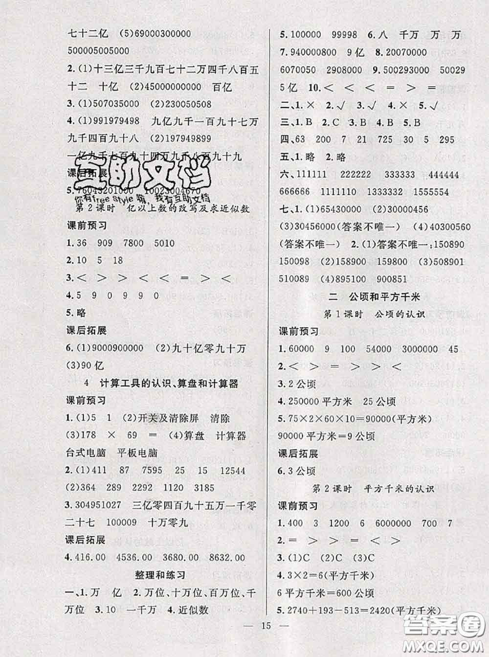 2020年暑假集訓(xùn)小升初銜接教材三年級(jí)數(shù)學(xué)人教版答案