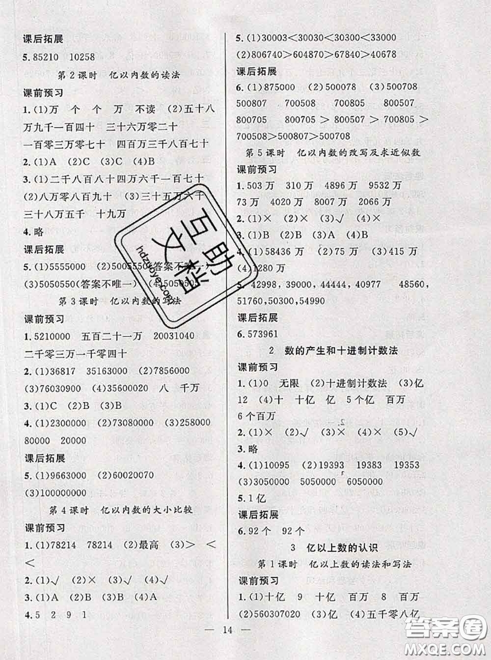 2020年暑假集訓(xùn)小升初銜接教材三年級(jí)數(shù)學(xué)人教版答案