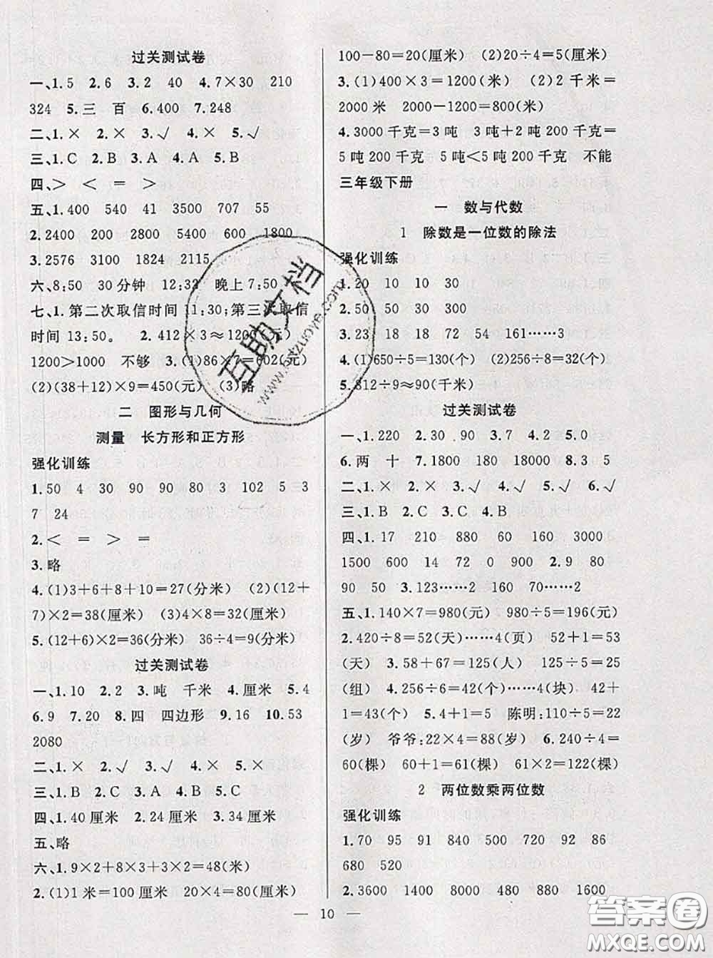 2020年暑假集訓(xùn)小升初銜接教材三年級(jí)數(shù)學(xué)人教版答案