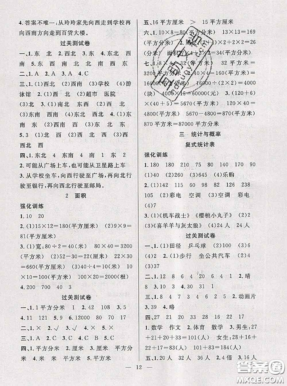 2020年暑假集訓(xùn)小升初銜接教材三年級(jí)數(shù)學(xué)人教版答案