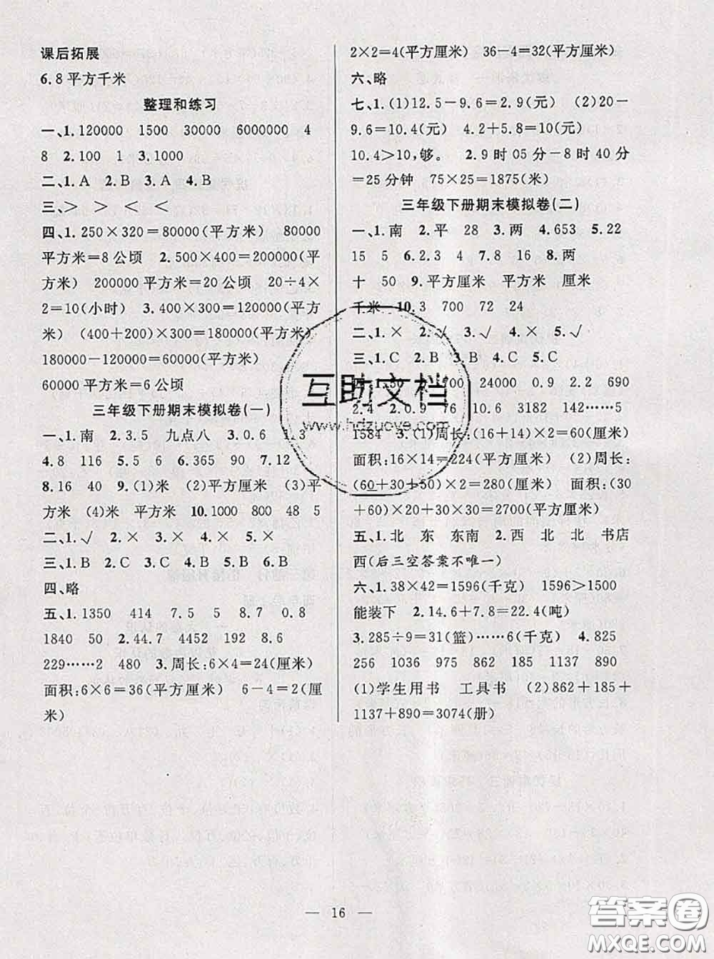 2020年暑假集訓(xùn)小升初銜接教材三年級(jí)數(shù)學(xué)人教版答案