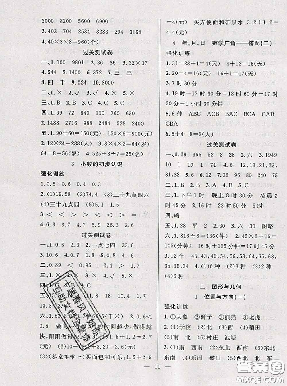 2020年暑假集訓(xùn)小升初銜接教材三年級(jí)數(shù)學(xué)人教版答案