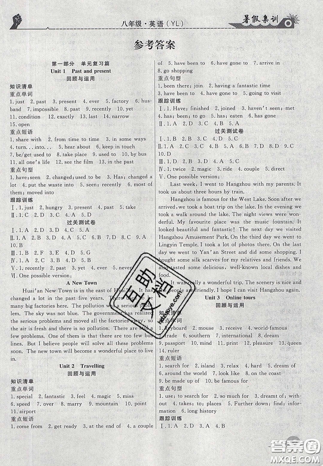 合肥工業(yè)大學(xué)出版社2020暑假集訓(xùn)八年級英語譯林版答案