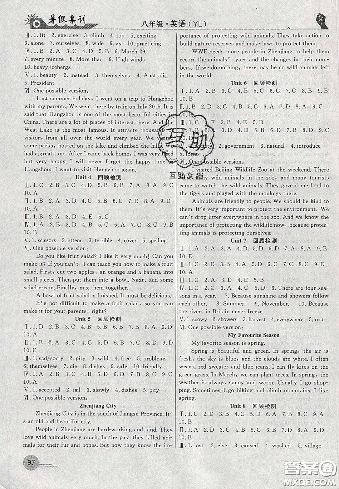 合肥工業(yè)大學(xué)出版社2020暑假集訓(xùn)八年級英語譯林版答案