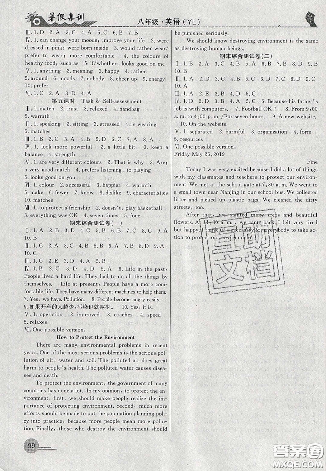 合肥工業(yè)大學(xué)出版社2020暑假集訓(xùn)八年級英語譯林版答案