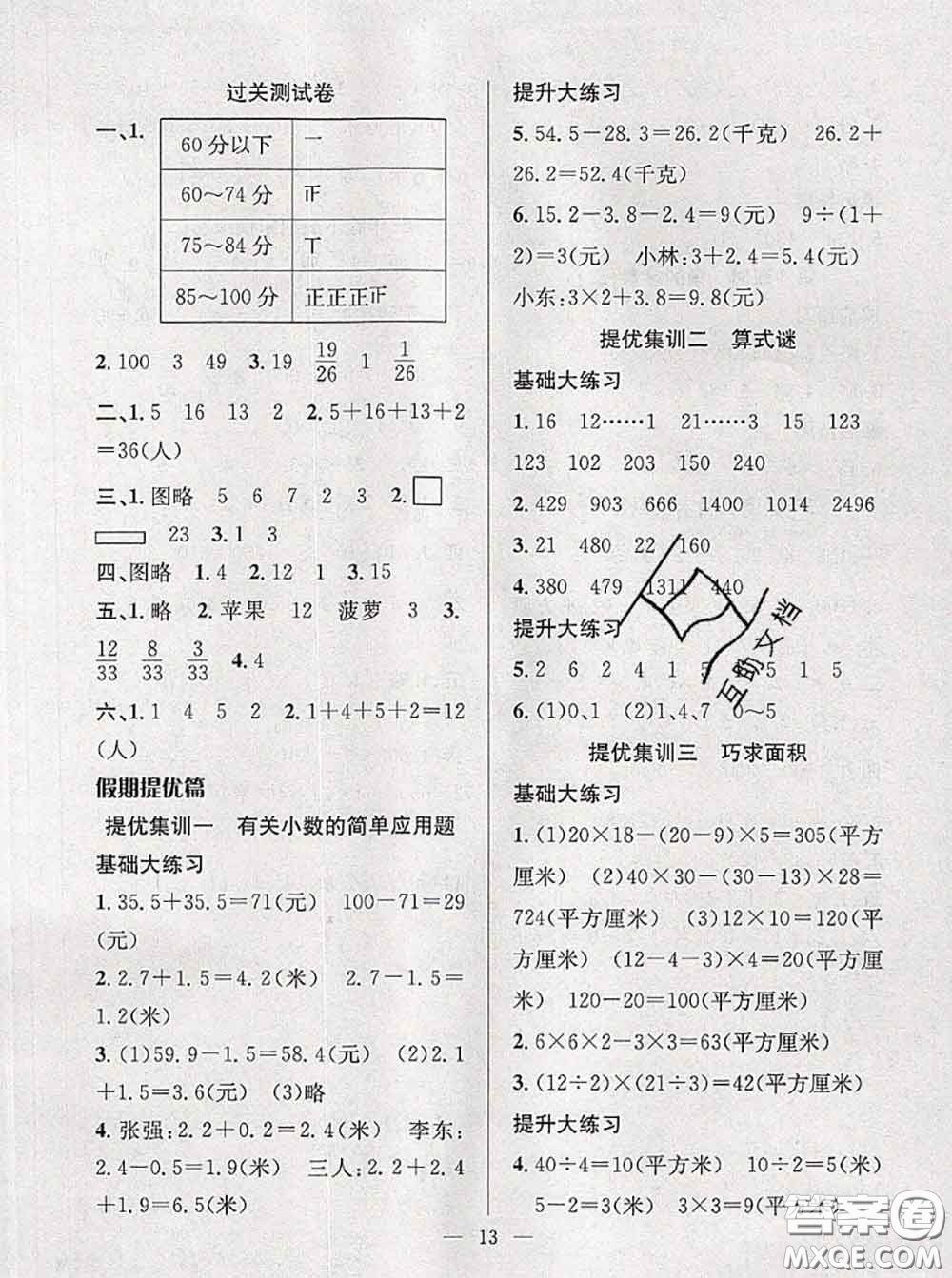 2020年暑假集訓(xùn)小升初銜接教材三年級數(shù)學北師版答案