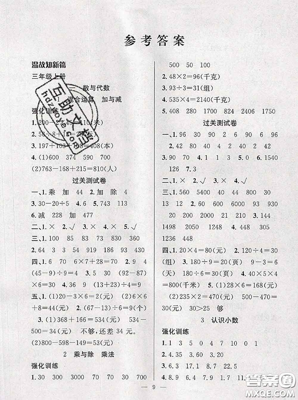 2020年暑假集訓(xùn)小升初銜接教材三年級數(shù)學北師版答案