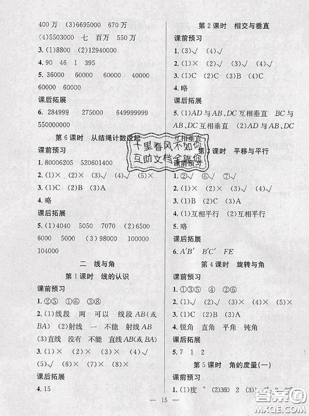 2020年暑假集訓(xùn)小升初銜接教材三年級數(shù)學北師版答案