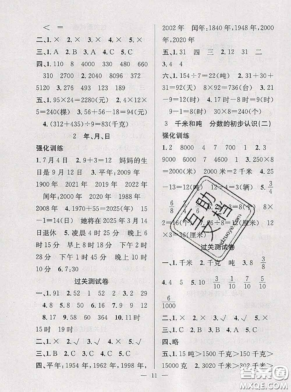 2020年暑假集訓小升初銜接教材三年級數(shù)學蘇教版答案