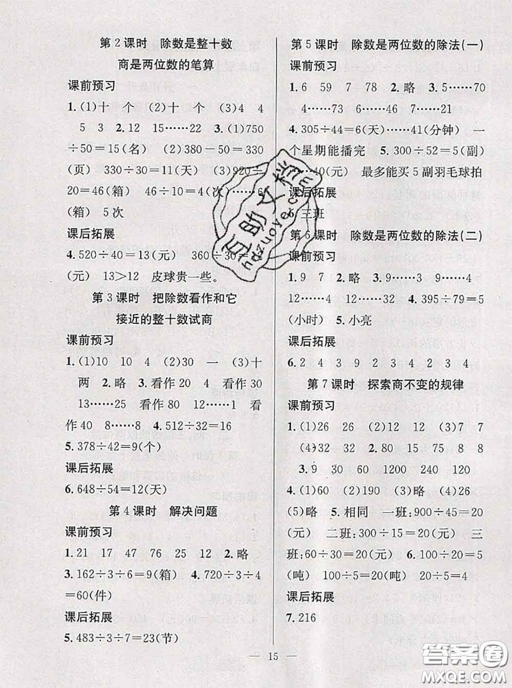 2020年暑假集訓小升初銜接教材三年級數(shù)學蘇教版答案