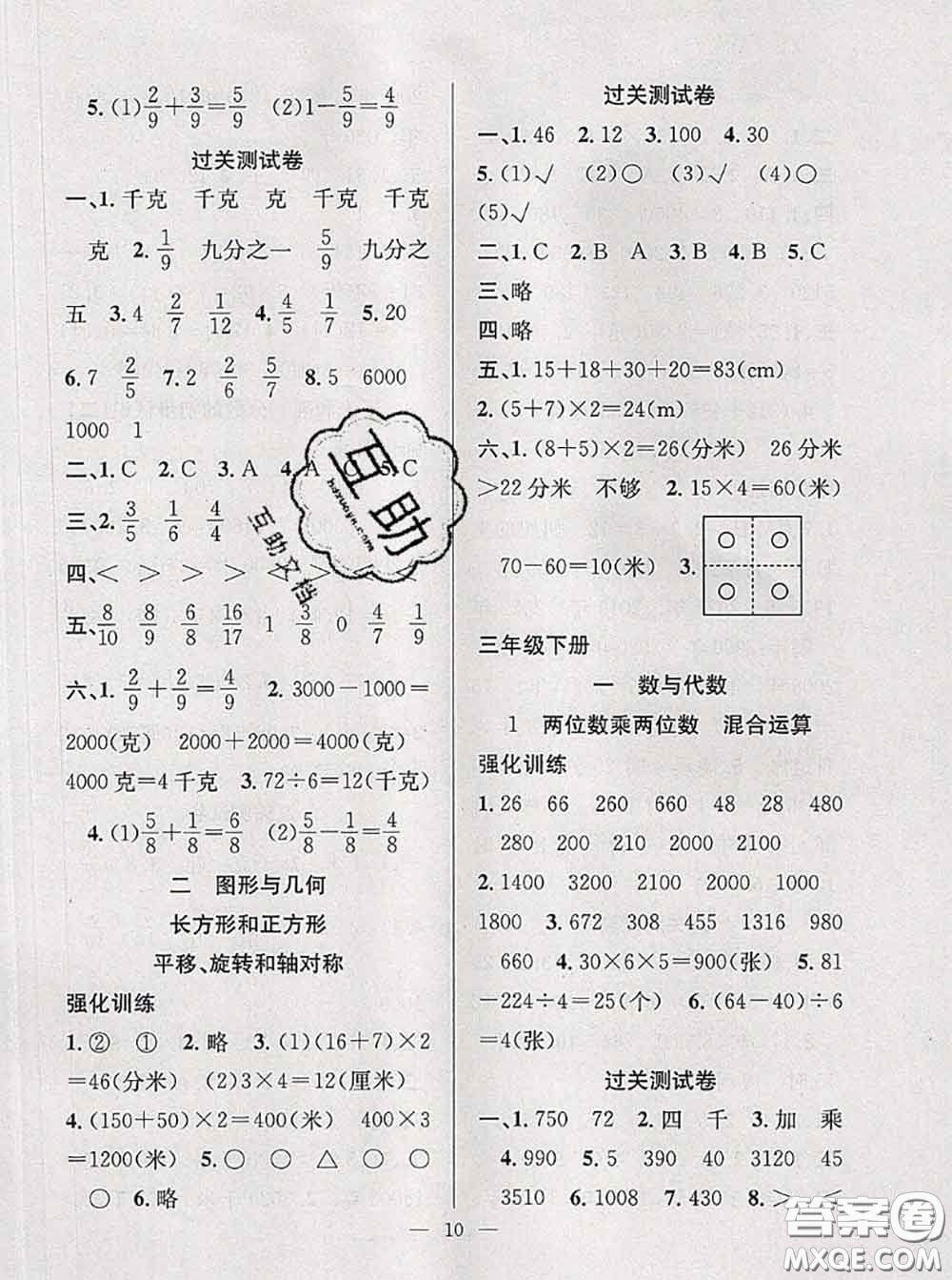 2020年暑假集訓小升初銜接教材三年級數(shù)學蘇教版答案