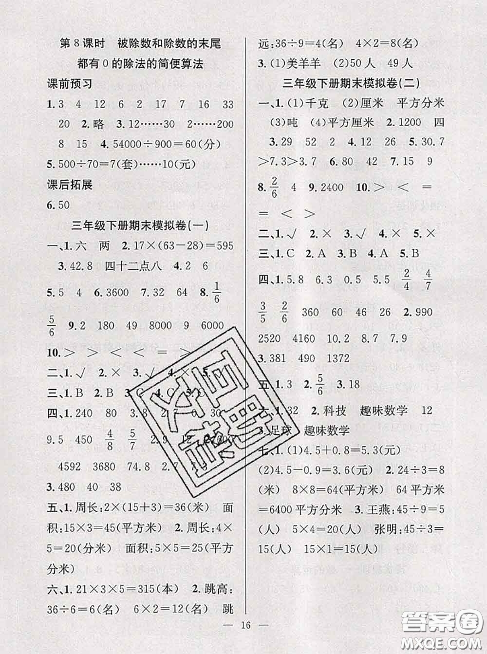 2020年暑假集訓小升初銜接教材三年級數(shù)學蘇教版答案