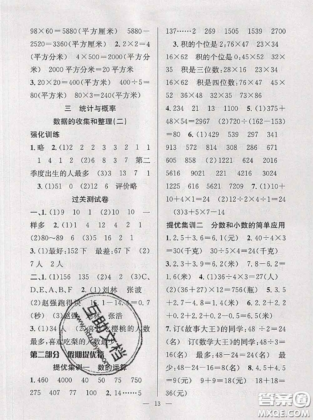 2020年暑假集訓小升初銜接教材三年級數(shù)學蘇教版答案