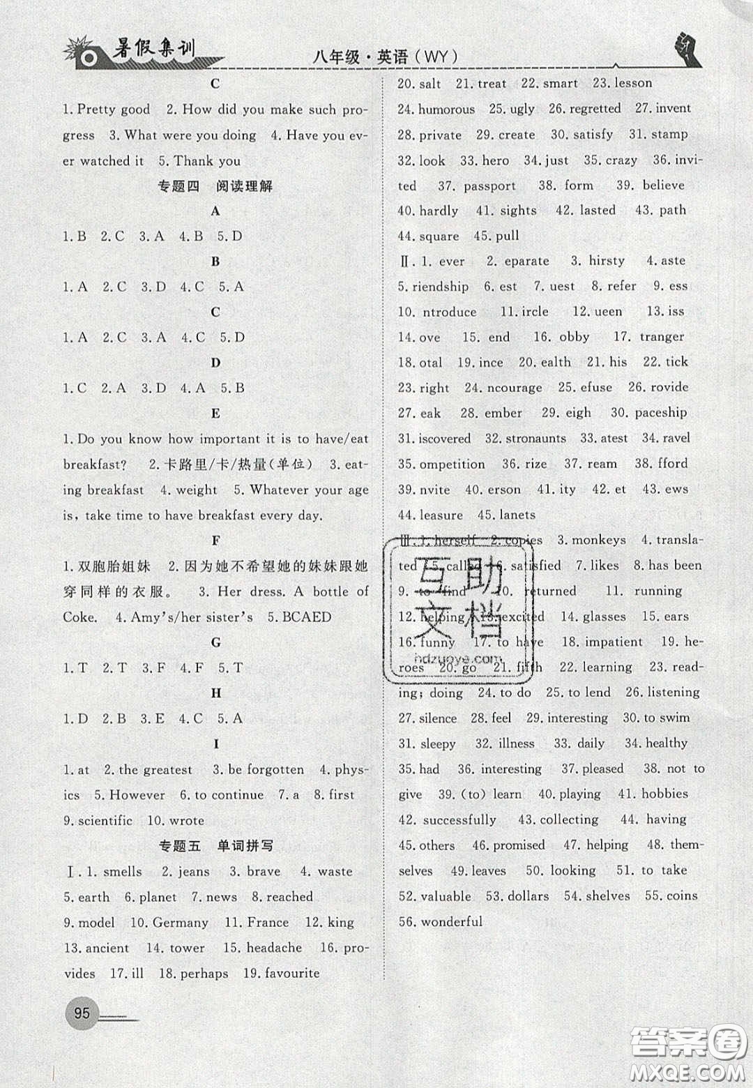 合肥工業(yè)大學出版社2020暑假集訓八年級英語外研版答案