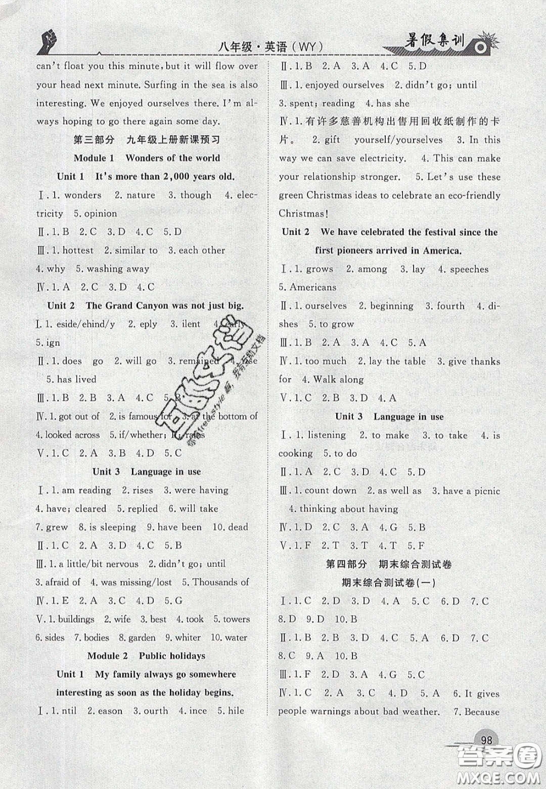 合肥工業(yè)大學出版社2020暑假集訓八年級英語外研版答案