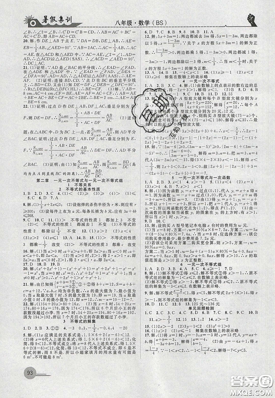 合肥工業(yè)大學出版社2020暑假集訓八年級數(shù)學北師大版答案